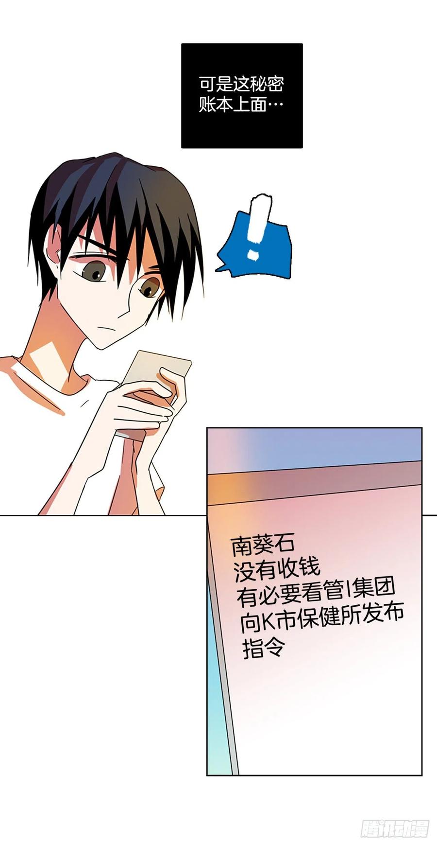 《梦境毁灭Dreamcide》103.觉醒侵蚀（2） 第3页