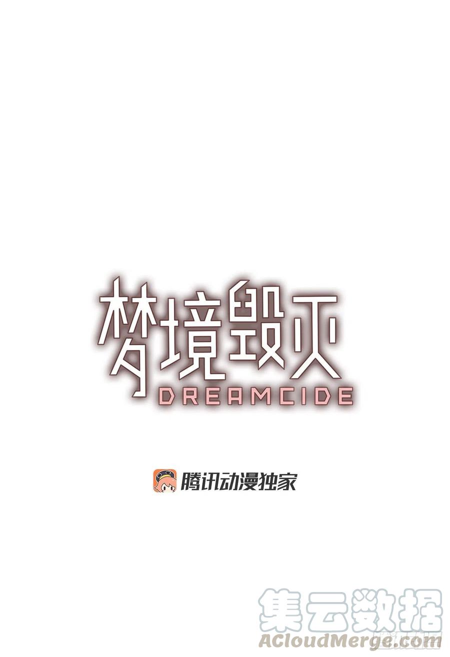 《梦境毁灭Dreamcide》103.觉醒侵蚀（2） 第5页
