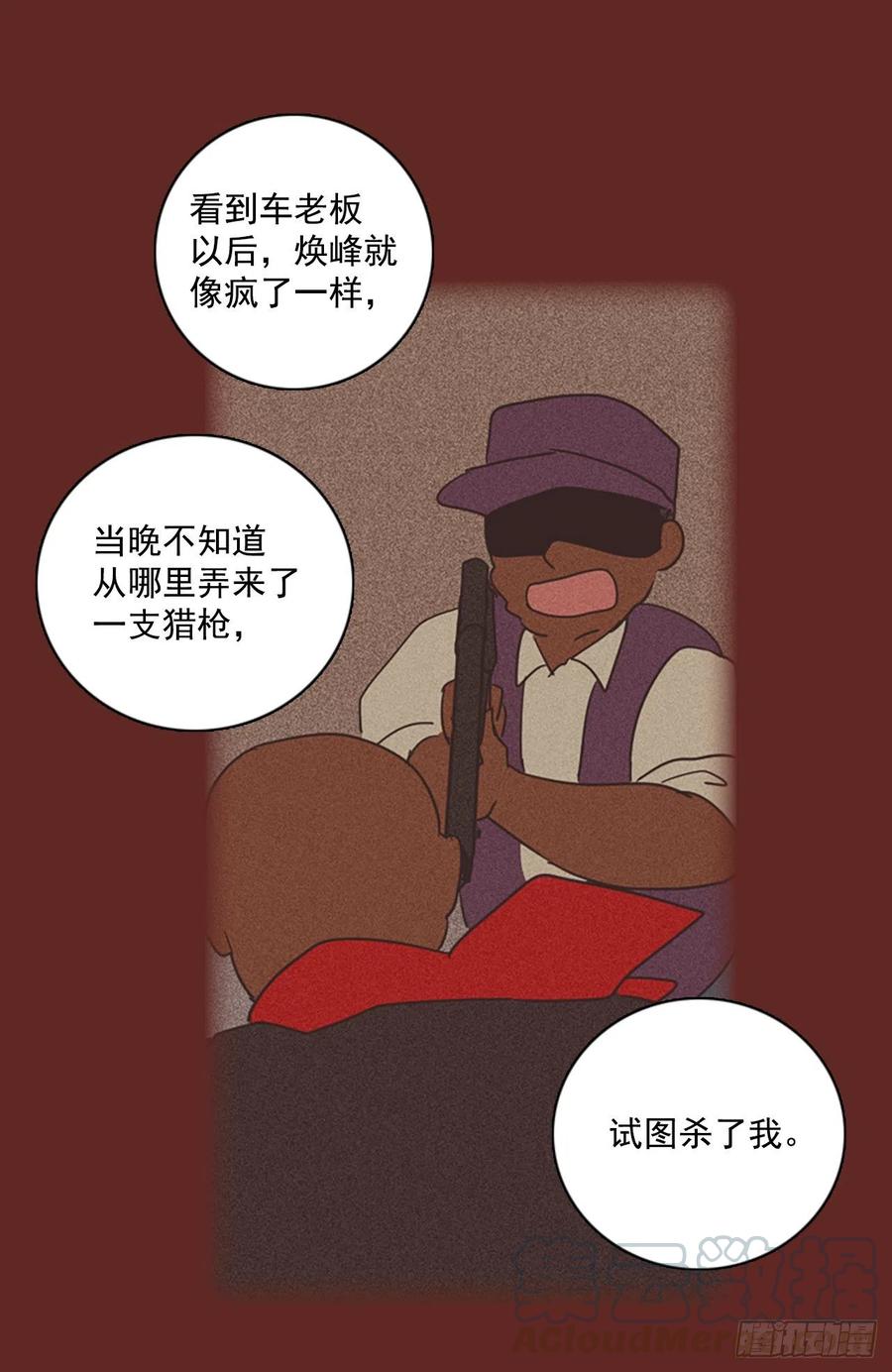 《梦境毁灭Dreamcide》105.觉醒侵蚀（4） 第10页