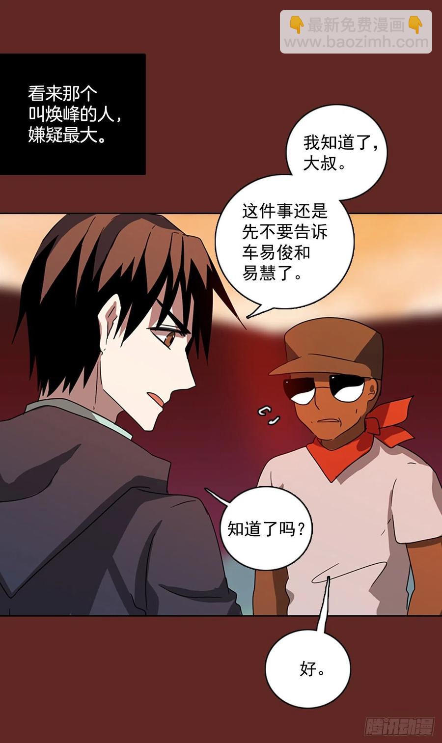 《梦境毁灭Dreamcide》105.觉醒侵蚀（4） 第14页