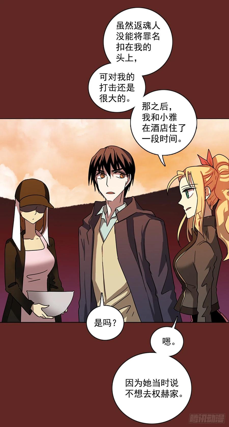 《梦境毁灭Dreamcide》105.觉醒侵蚀（4） 第27页