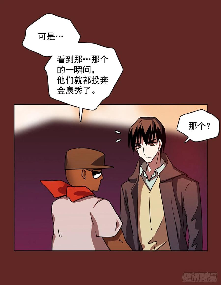 《梦境毁灭Dreamcide》105.觉醒侵蚀（4） 第2页