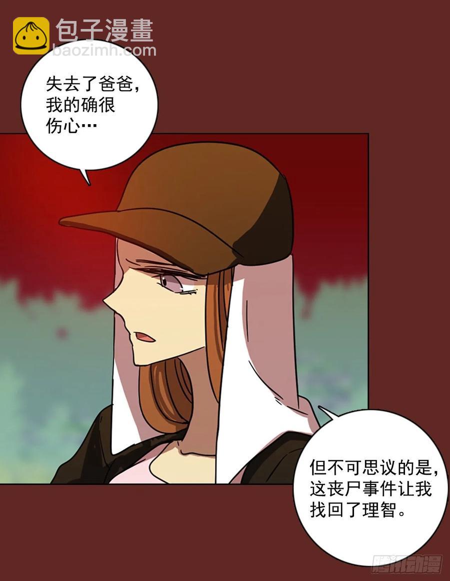 《梦境毁灭Dreamcide》105.觉醒侵蚀（4） 第38页