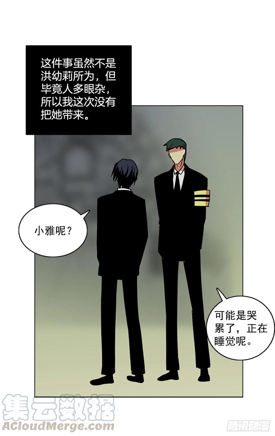 《梦境毁灭Dreamcide》104.觉醒侵蚀（3） 第16页