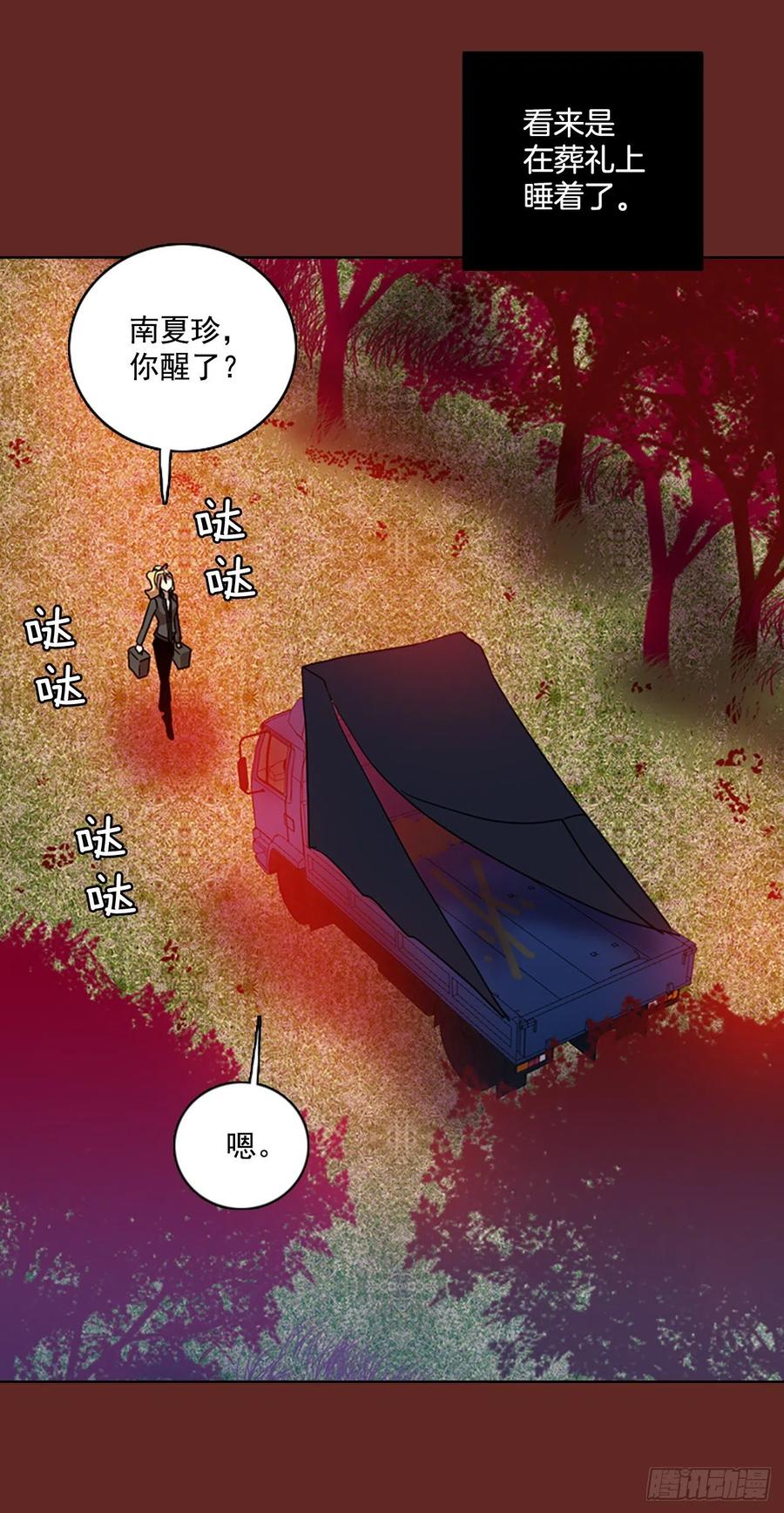 《梦境毁灭Dreamcide》104.觉醒侵蚀（3） 第35页