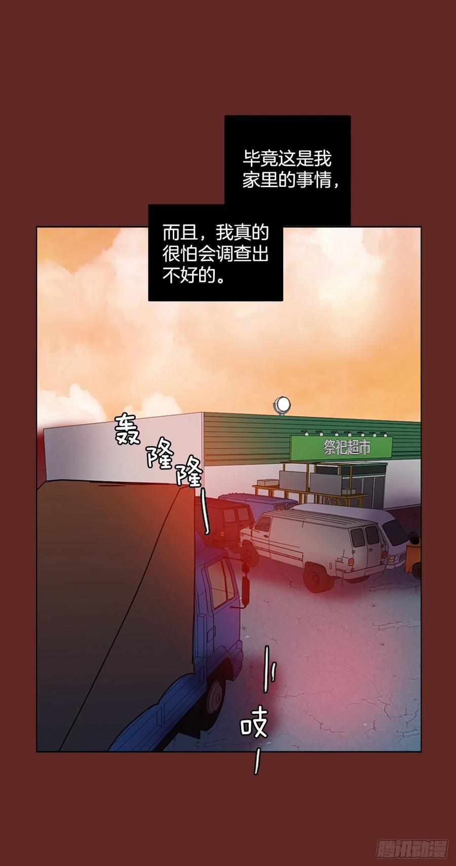 《梦境毁灭Dreamcide》104.觉醒侵蚀（3） 第47页