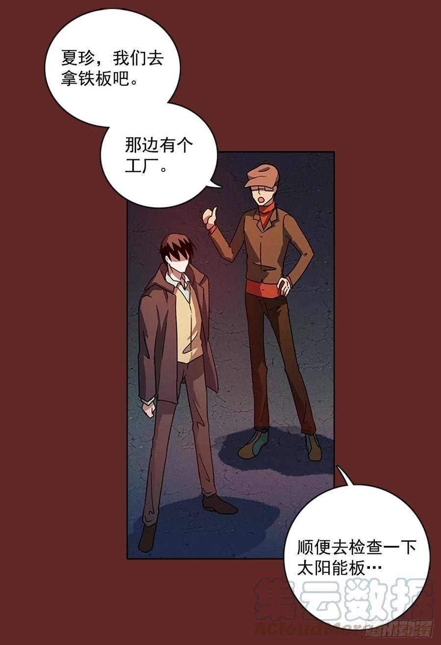《梦境毁灭Dreamcide》106.觉醒侵蚀（5） 第1页
