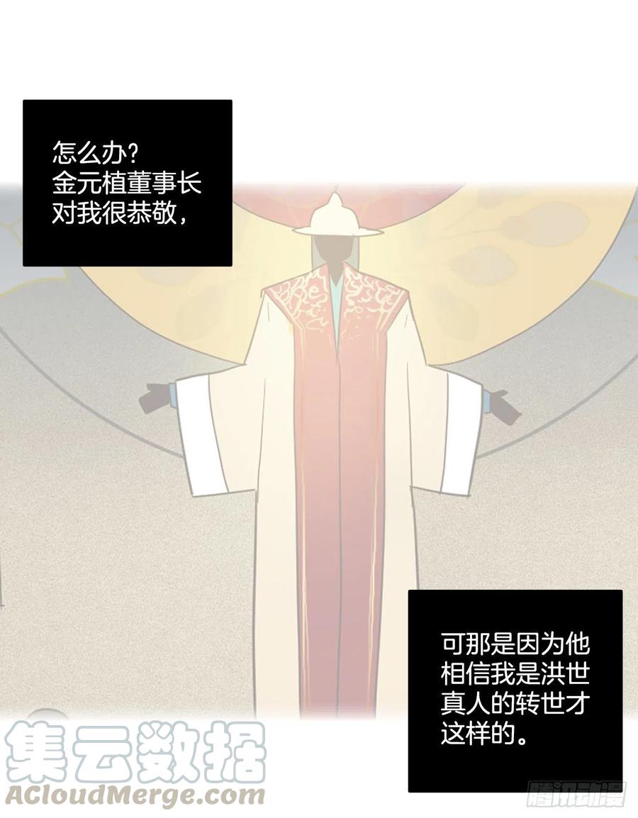 《梦境毁灭Dreamcide》106.觉醒侵蚀（5） 第28页