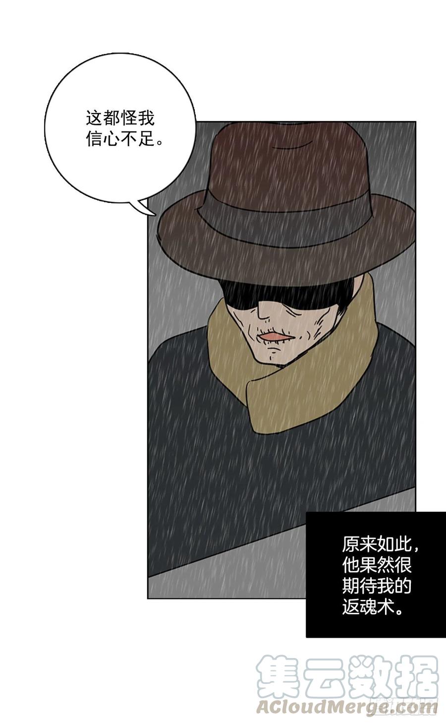 《梦境毁灭Dreamcide》106.觉醒侵蚀（5） 第31页