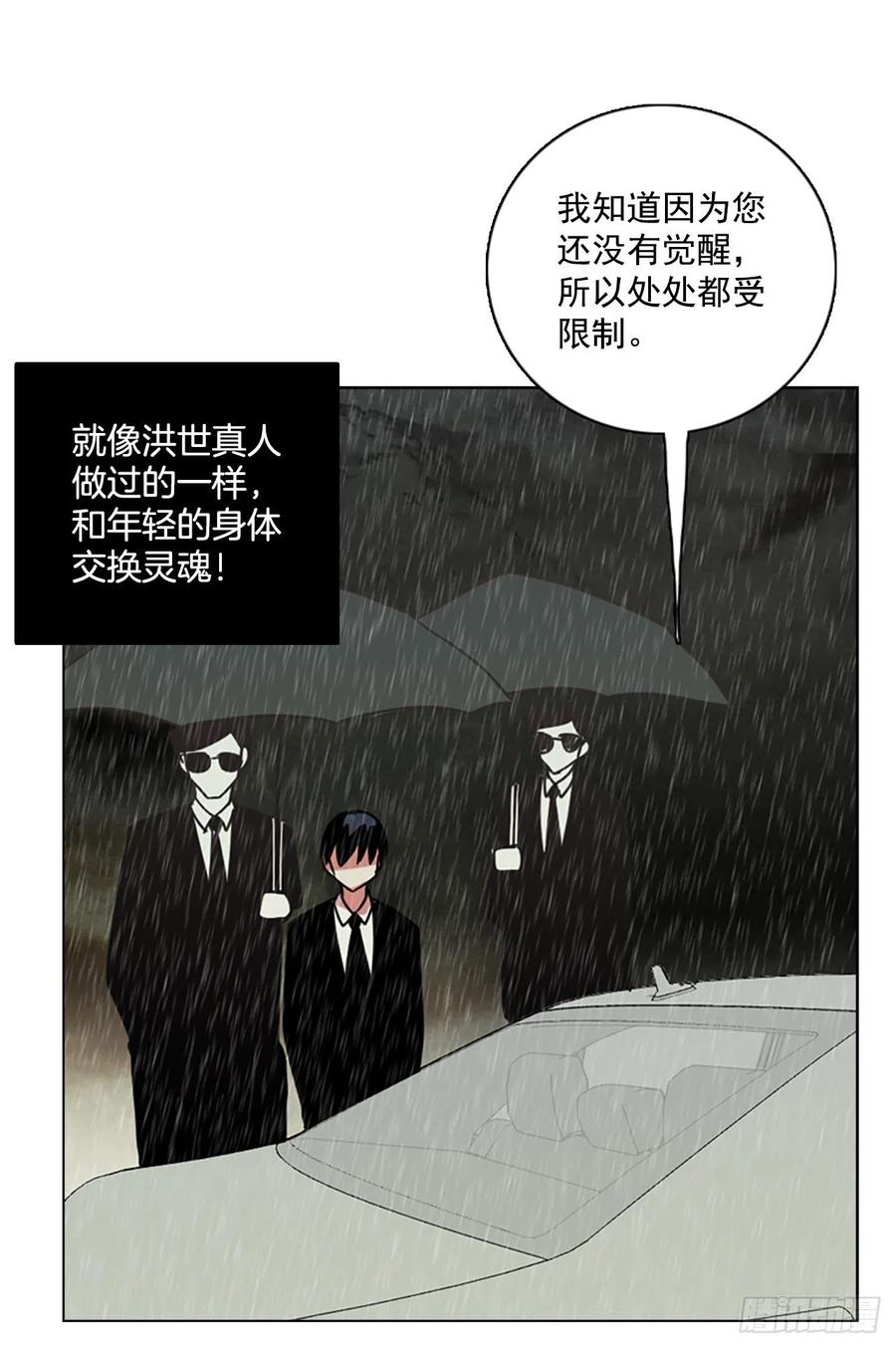 《梦境毁灭Dreamcide》106.觉醒侵蚀（5） 第32页