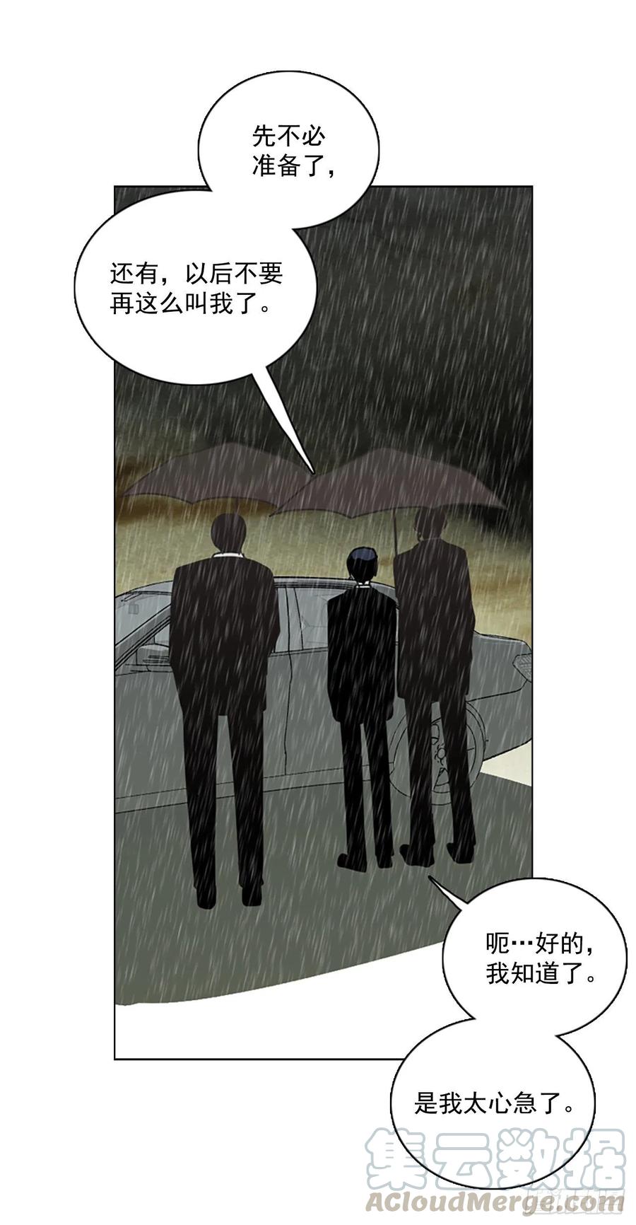 《梦境毁灭Dreamcide》106.觉醒侵蚀（5） 第37页