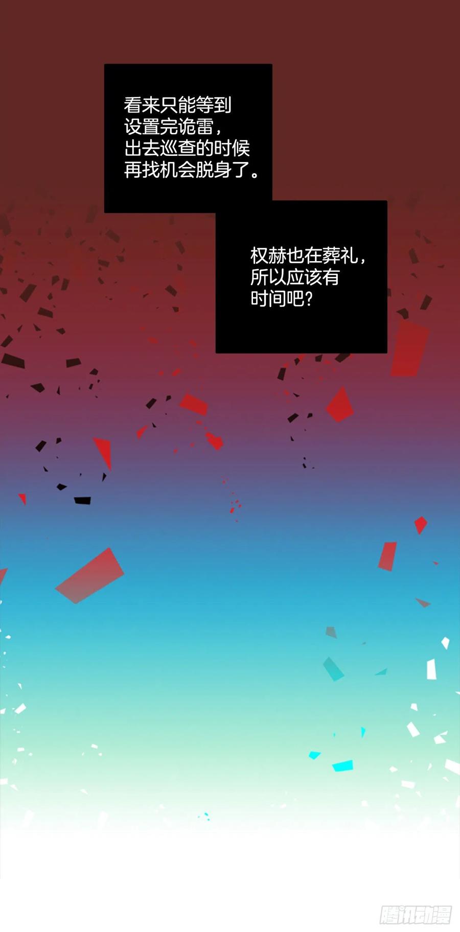 《梦境毁灭Dreamcide》106.觉醒侵蚀（5） 第3页