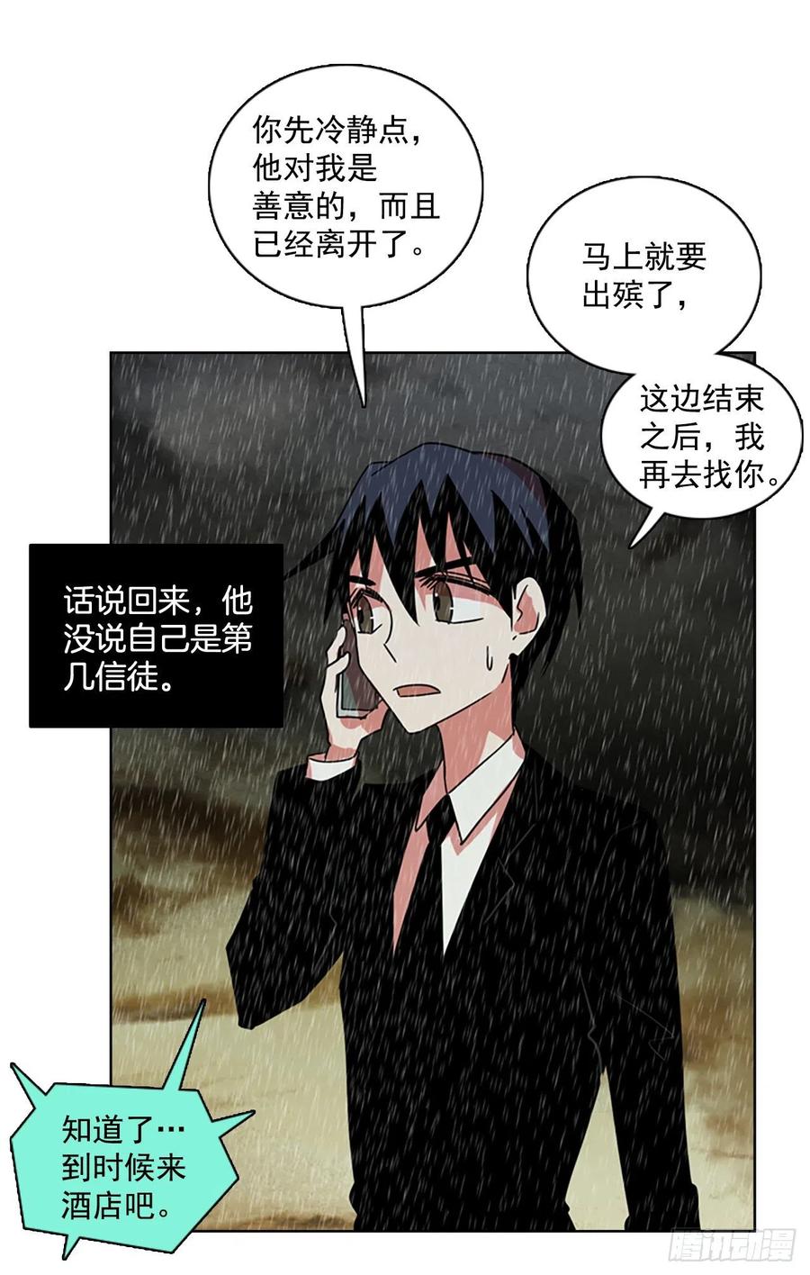《梦境毁灭Dreamcide》106.觉醒侵蚀（5） 第45页
