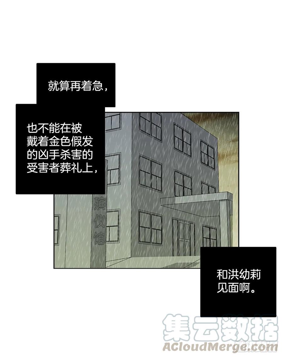 《梦境毁灭Dreamcide》106.觉醒侵蚀（5） 第46页