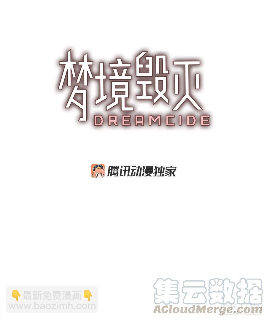 《梦境毁灭Dreamcide》106.觉醒侵蚀（5） 第4页