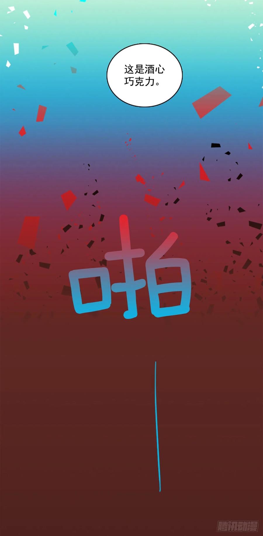 《梦境毁灭Dreamcide》107.觉醒侵蚀（6） 第23页