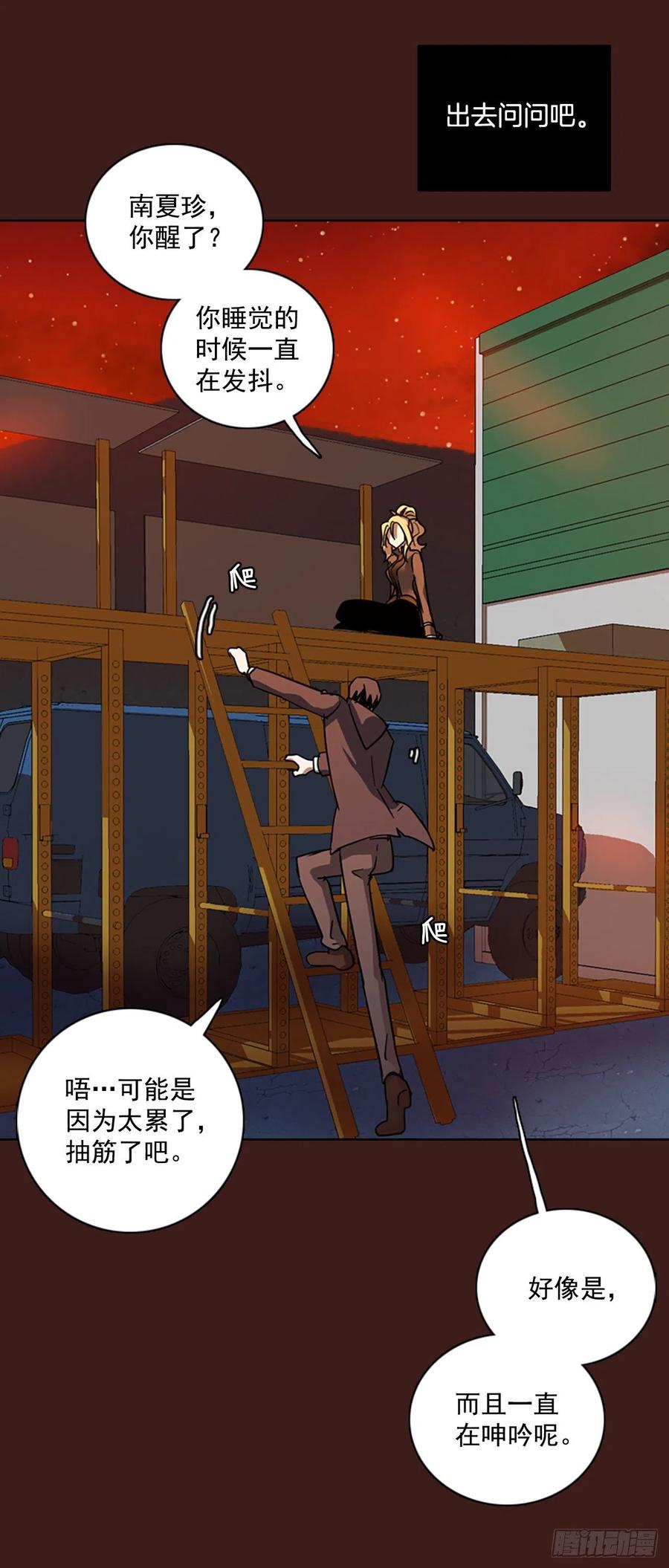 《梦境毁灭Dreamcide》107.觉醒侵蚀（6） 第29页