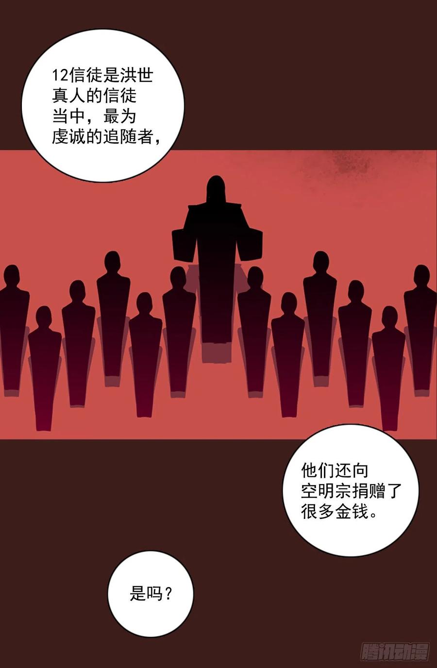 《梦境毁灭Dreamcide》107.觉醒侵蚀（6） 第38页
