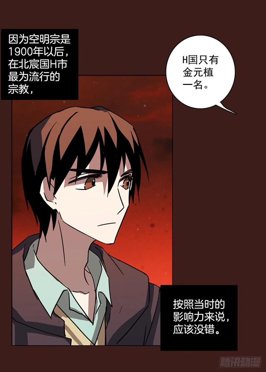 《梦境毁灭Dreamcide》107.觉醒侵蚀（6） 第41页