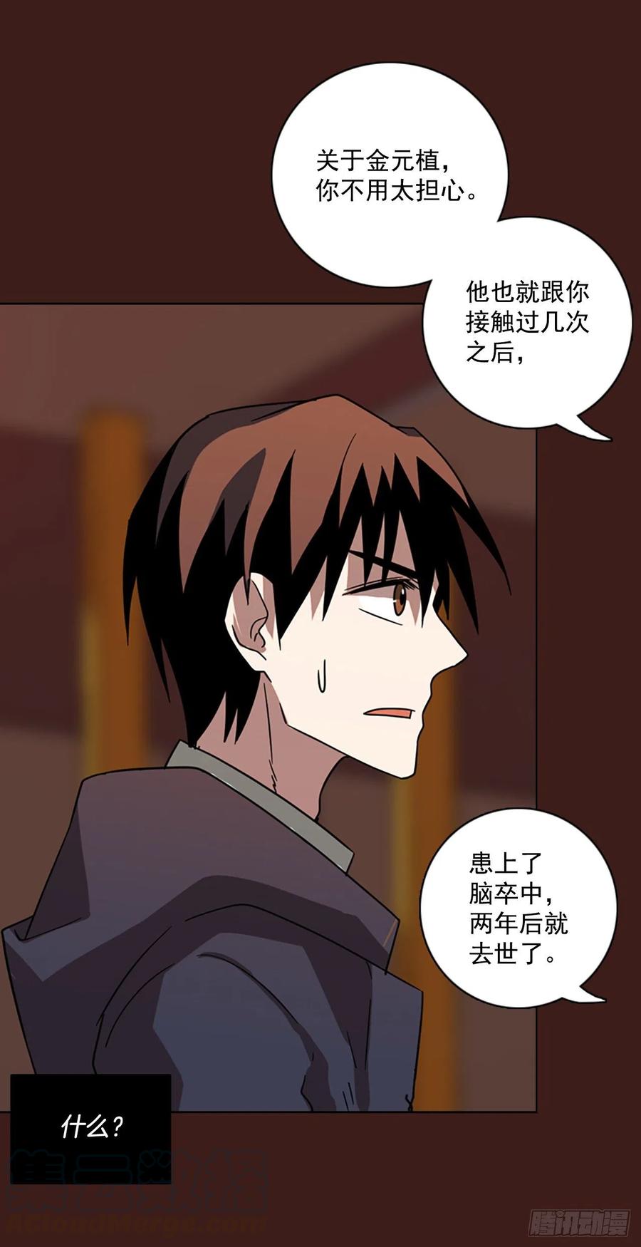 《梦境毁灭Dreamcide》107.觉醒侵蚀（6） 第43页