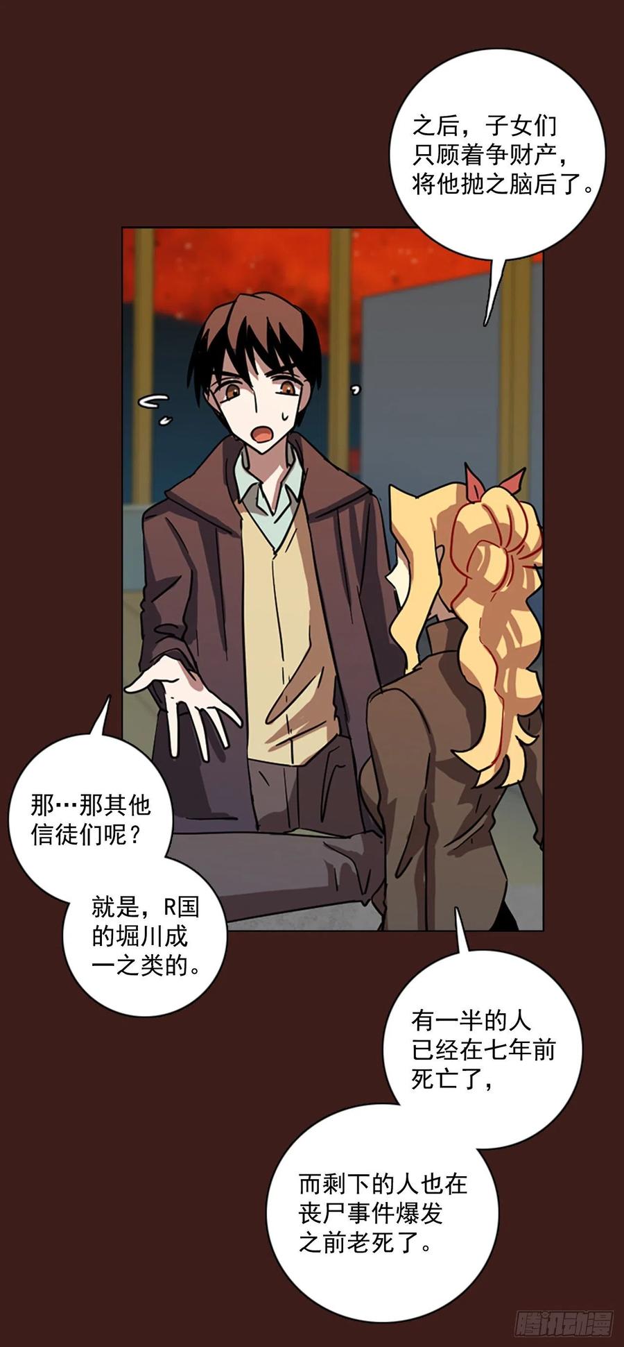 《梦境毁灭Dreamcide》107.觉醒侵蚀（6） 第44页