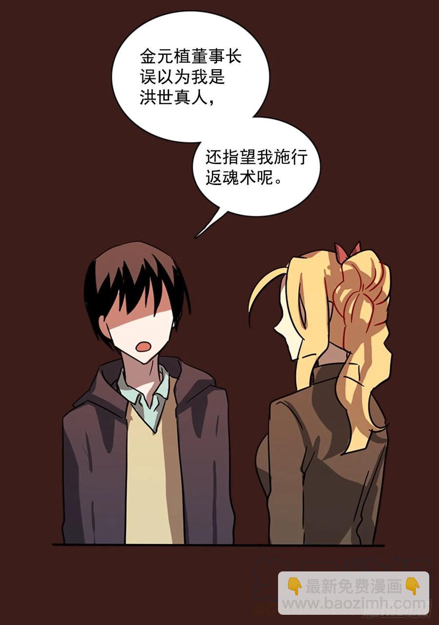 《梦境毁灭Dreamcide》107.觉醒侵蚀（6） 第49页
