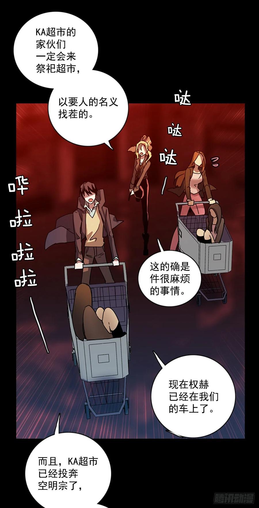 《梦境毁灭Dreamcide》110.Damage（3） 第11页