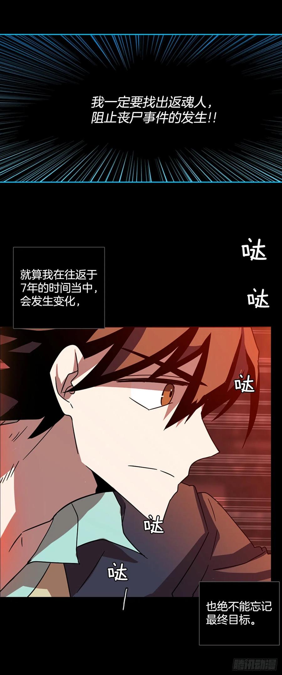 《梦境毁灭Dreamcide》110.Damage（3） 第15页