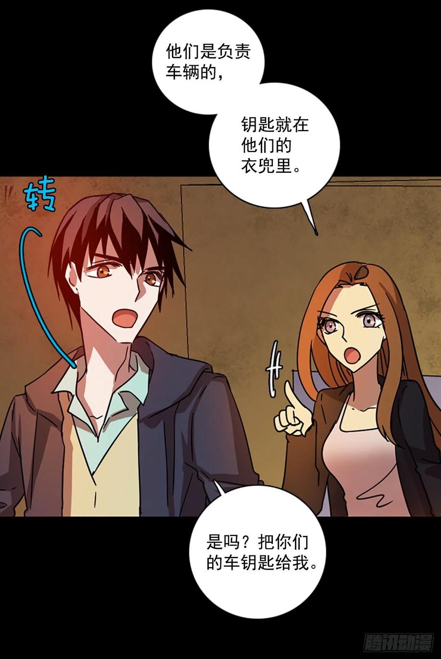 《梦境毁灭Dreamcide》110.Damage（3） 第21页