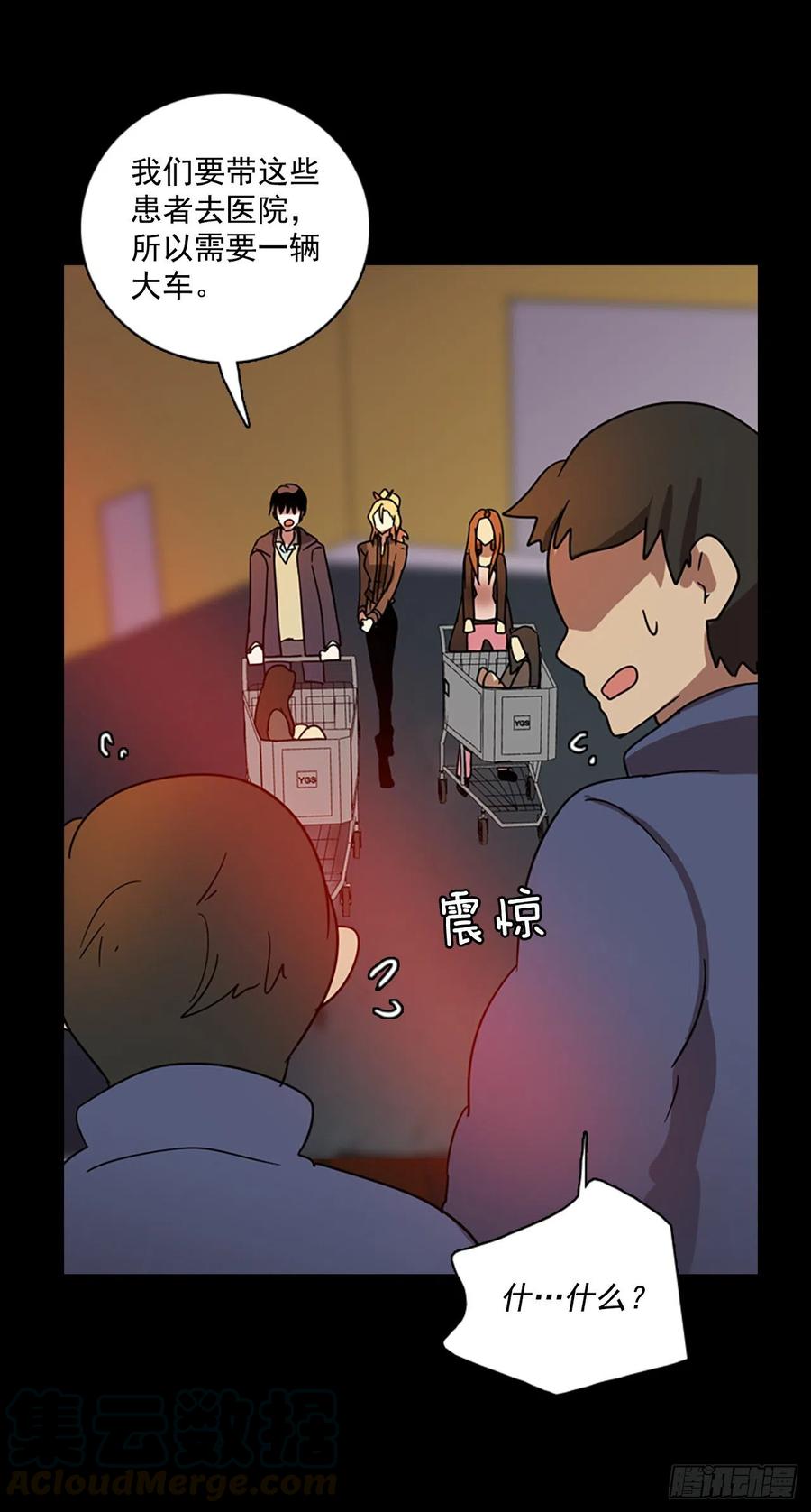 《梦境毁灭Dreamcide》110.Damage（3） 第22页