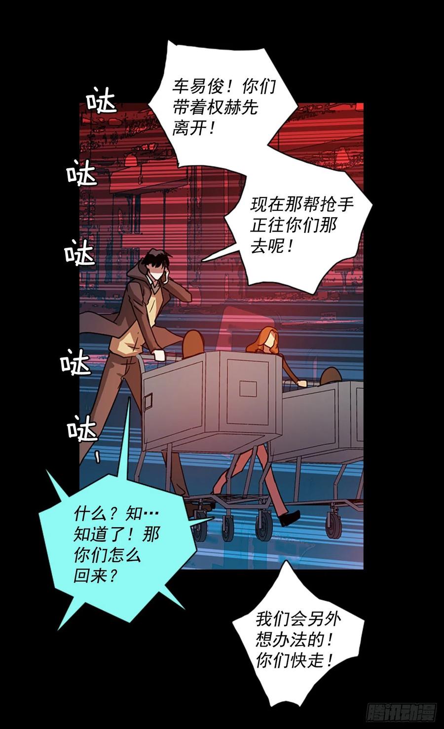 《梦境毁灭Dreamcide》110.Damage（3） 第3页
