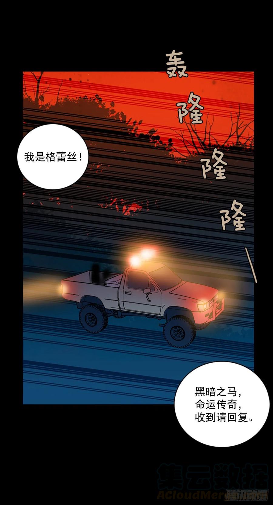 《梦境毁灭Dreamcide》110.Damage（3） 第43页