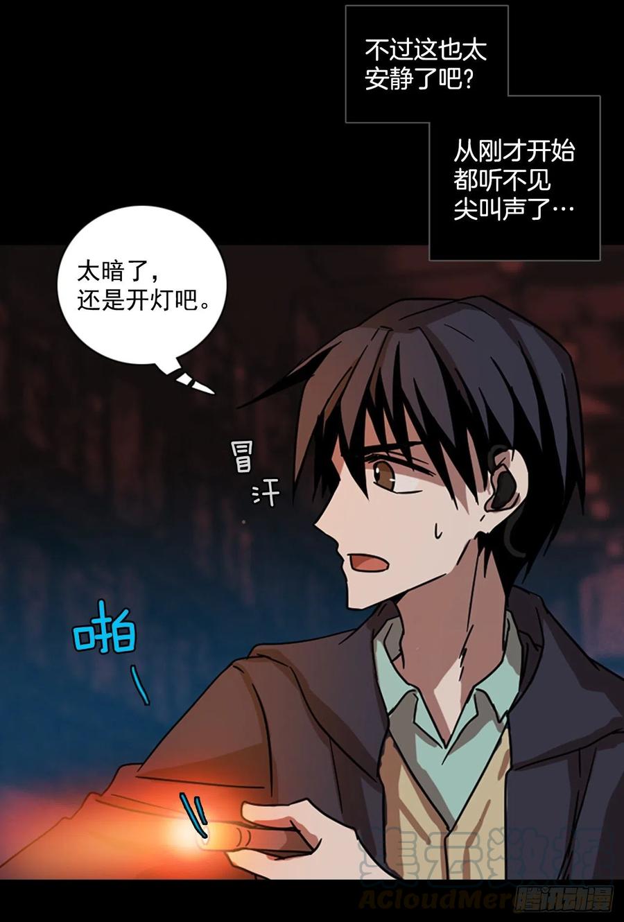《梦境毁灭Dreamcide》109.Damage（2） 第16页