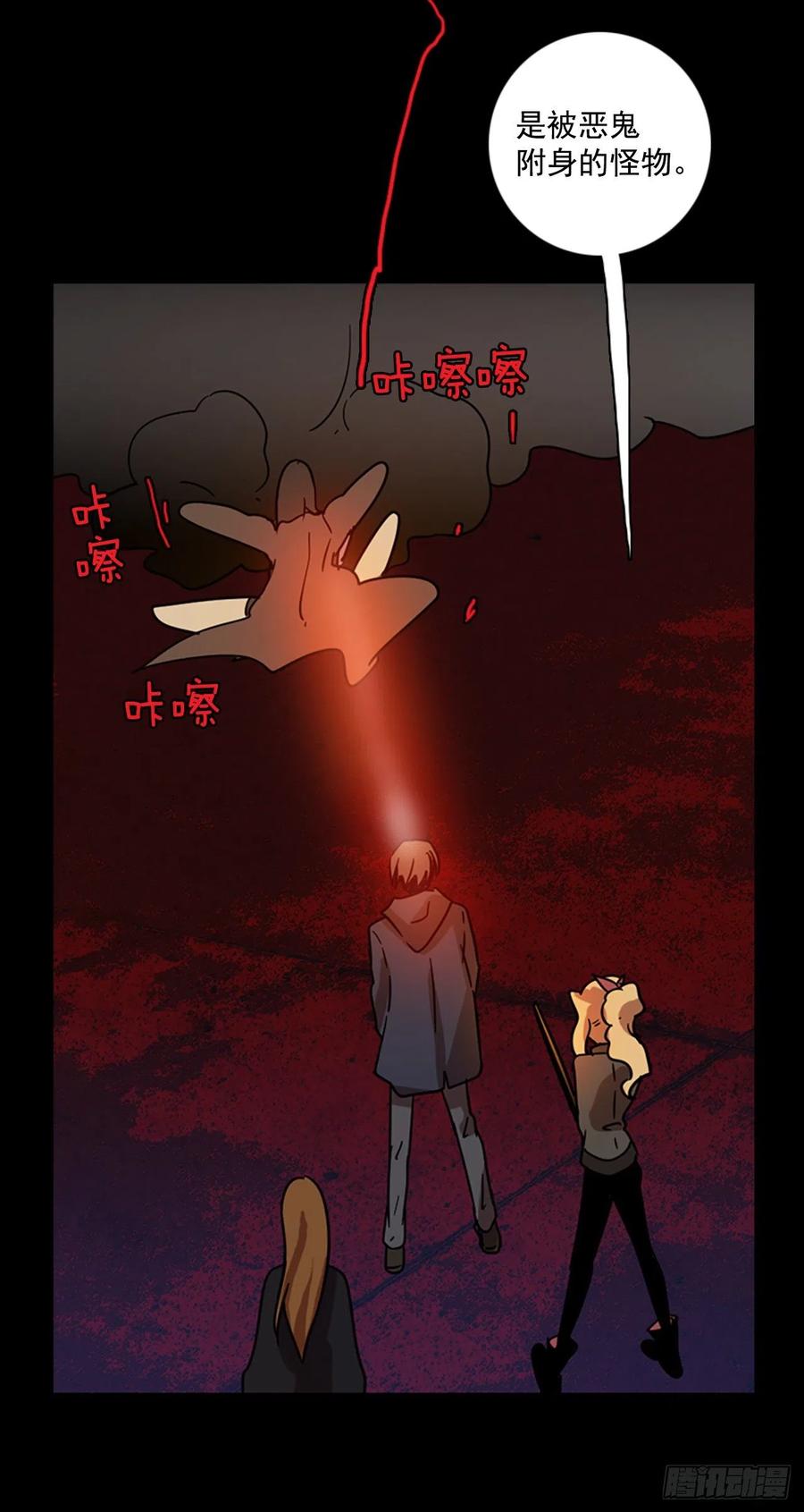 《梦境毁灭Dreamcide》109.Damage（2） 第23页
