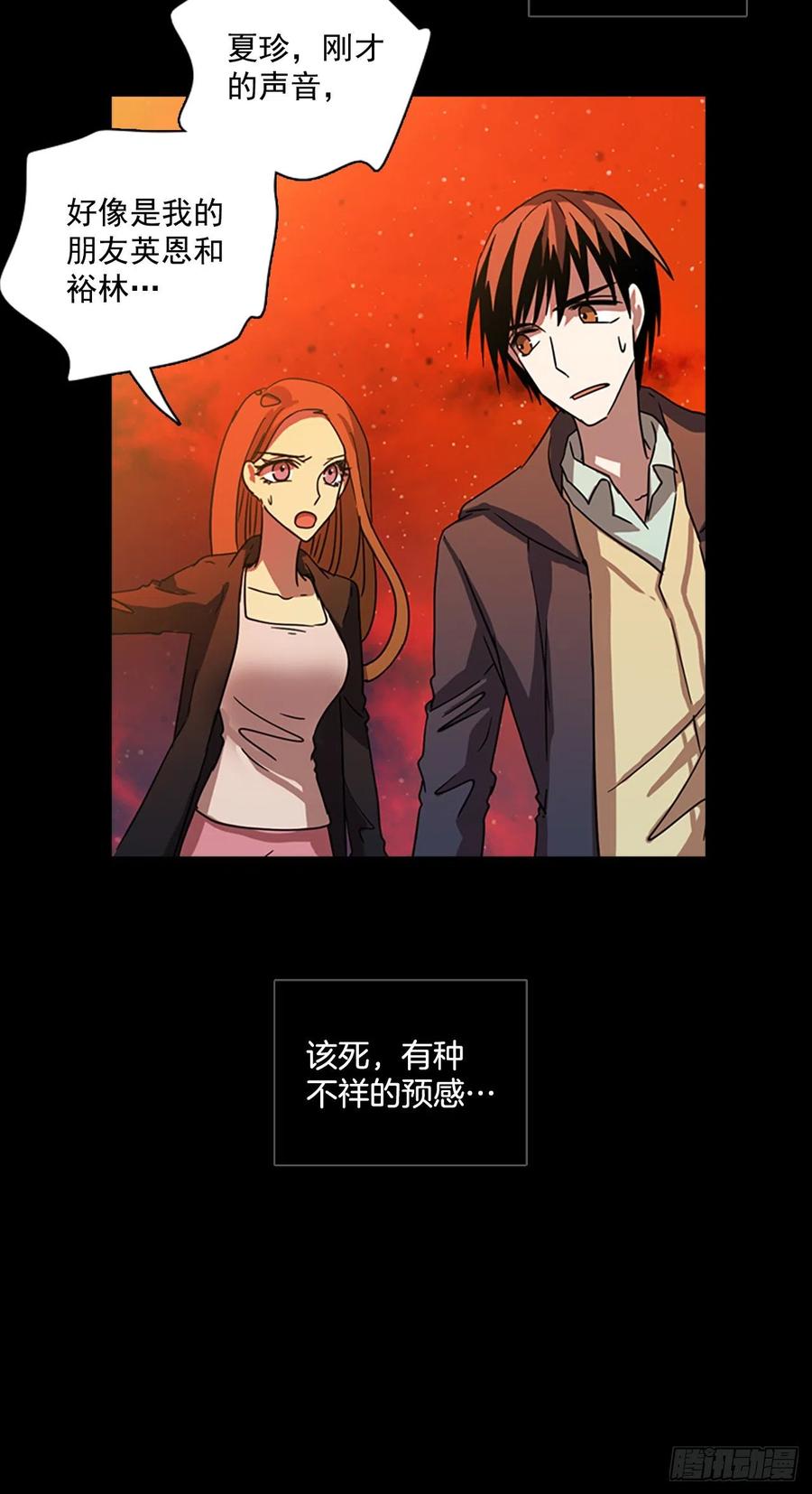 《梦境毁灭Dreamcide》109.Damage（2） 第3页