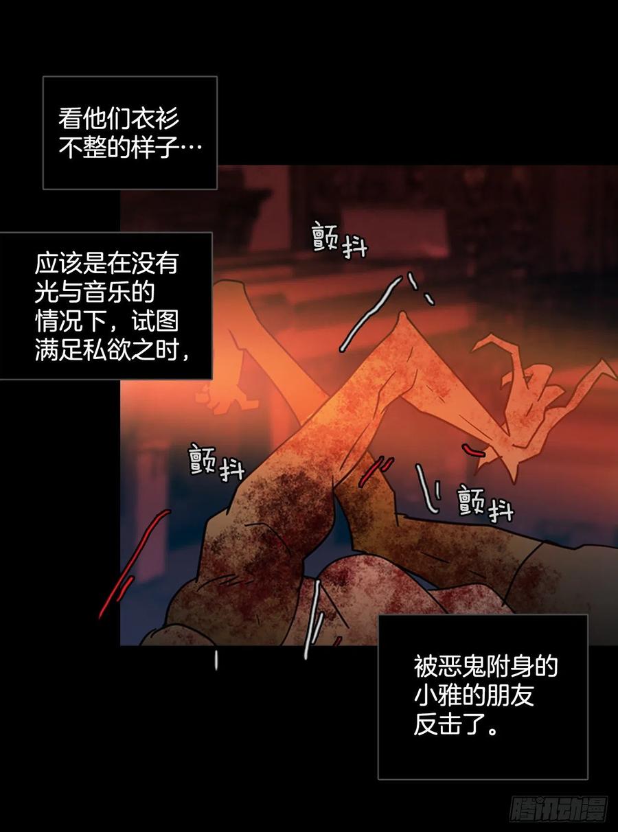 《梦境毁灭Dreamcide》109.Damage（2） 第44页