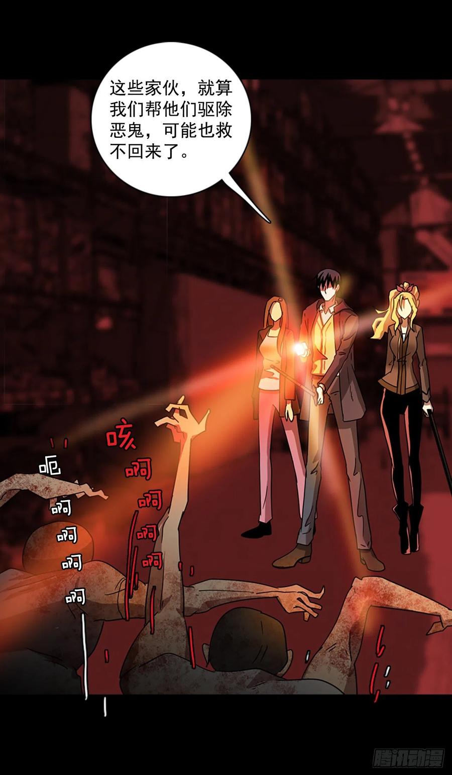 《梦境毁灭Dreamcide》109.Damage（2） 第47页