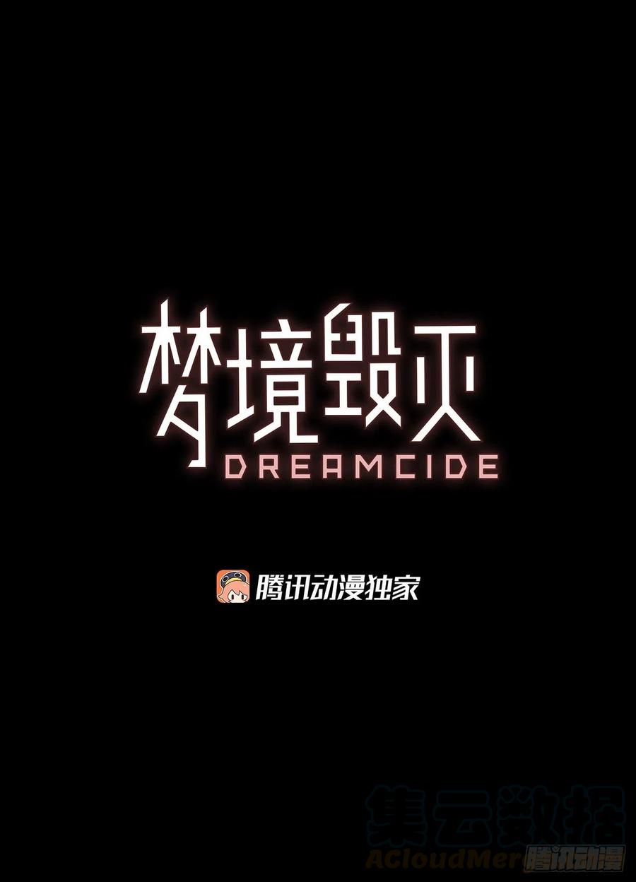《梦境毁灭Dreamcide》109.Damage（2） 第4页