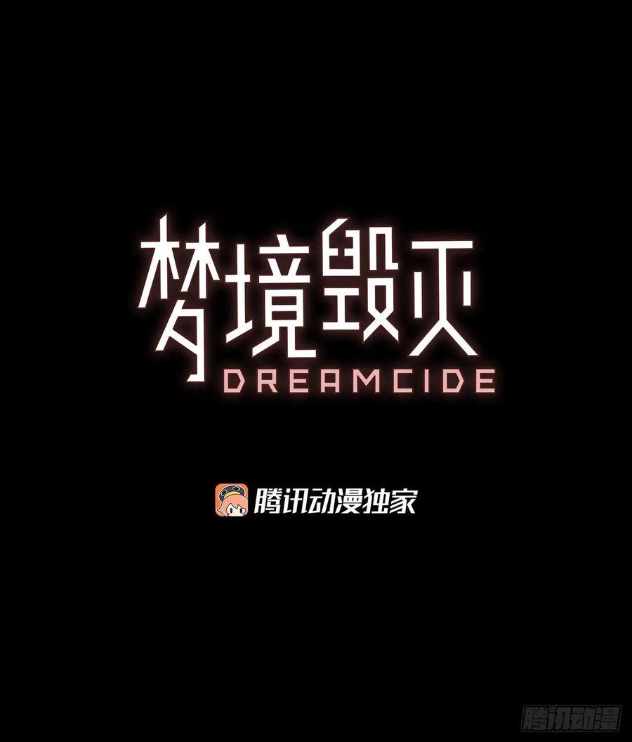 《梦境毁灭Dreamcide》111.Damage（4） 第2页