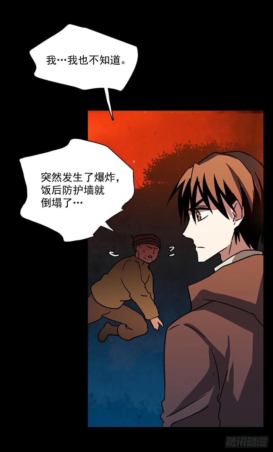 《梦境毁灭Dreamcide》108.Damage（1） 第42页