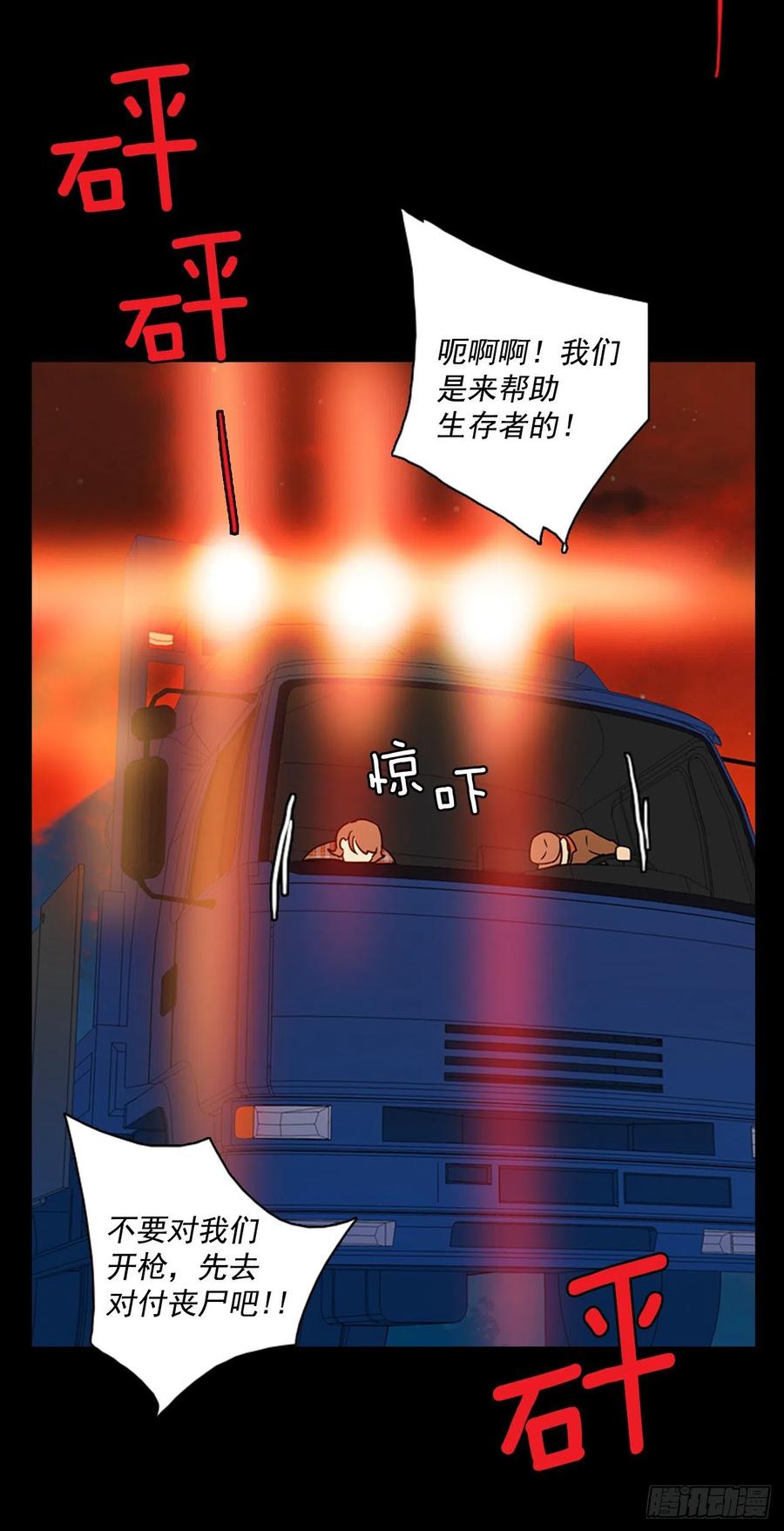 《梦境毁灭Dreamcide》108.Damage（1） 第47页