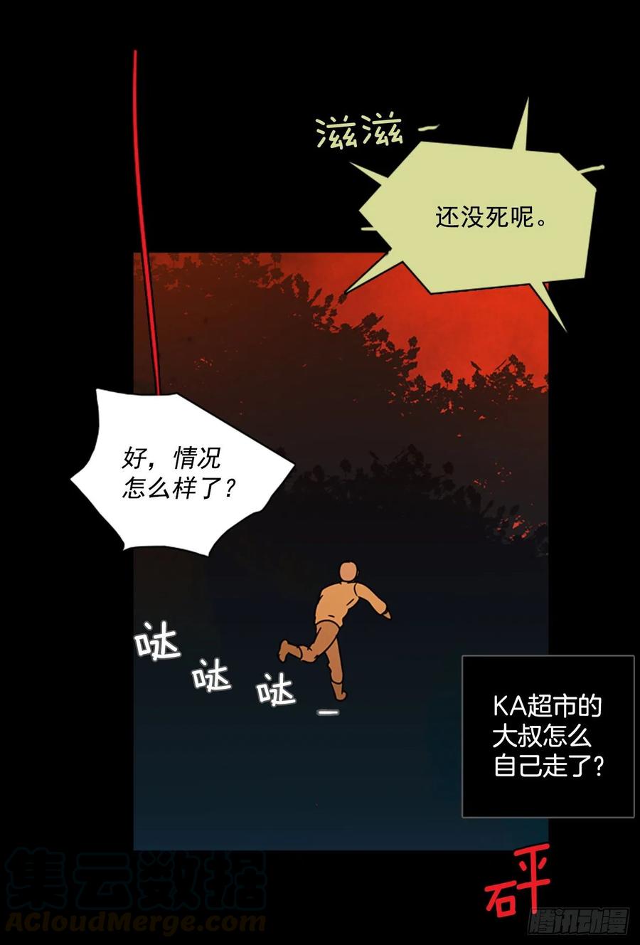 《梦境毁灭Dreamcide》108.Damage（1） 第49页