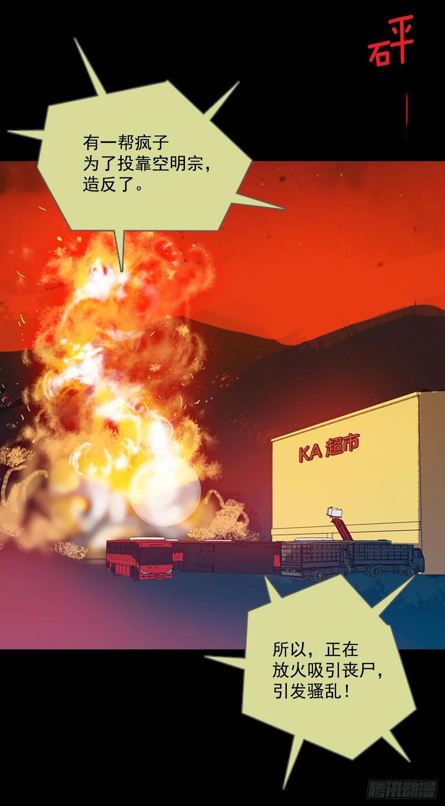 《梦境毁灭Dreamcide》108.Damage（1） 第50页