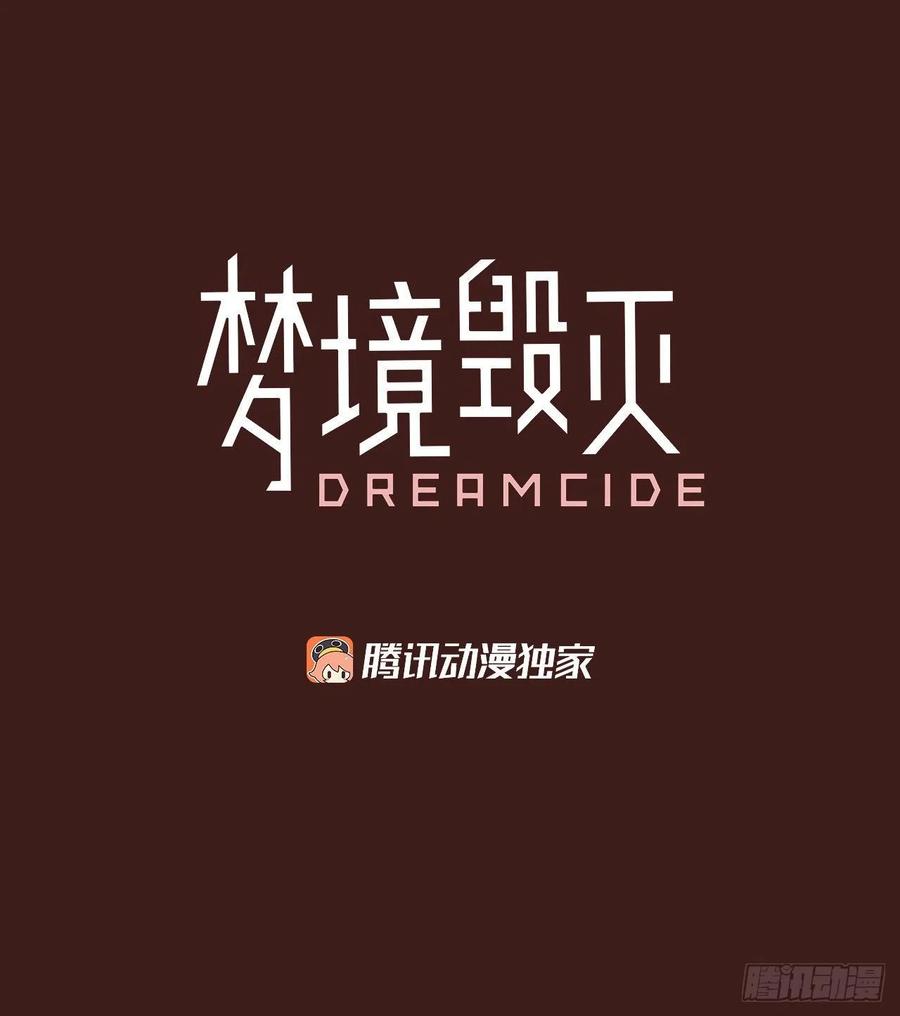 《梦境毁灭Dreamcide》108.Damage（1） 第5页