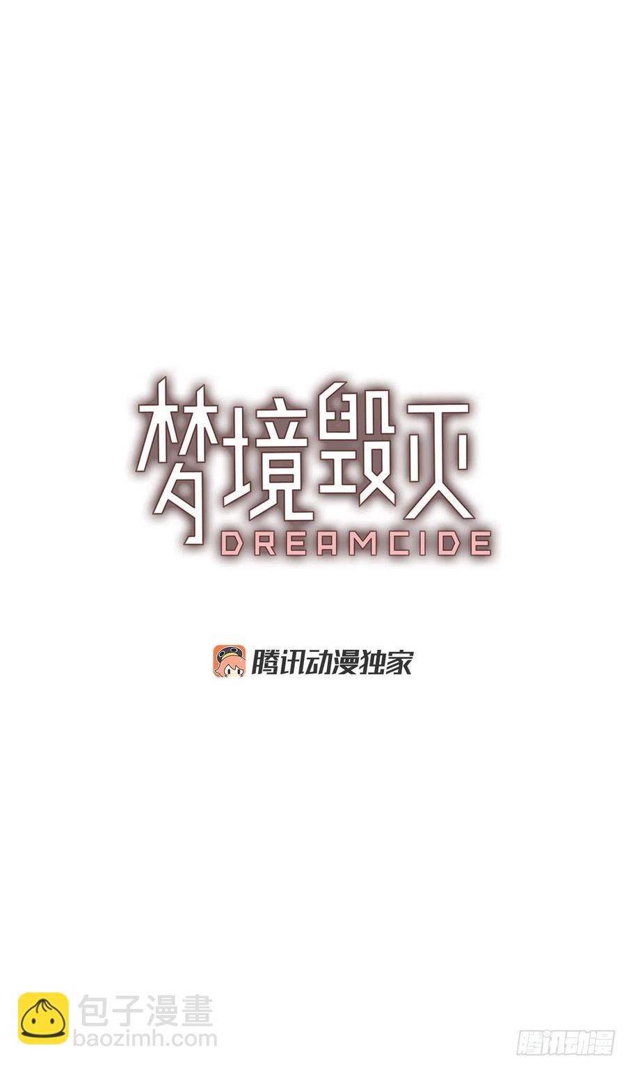 《梦境毁灭Dreamcide》115.被罪恶支配的世界（2） 第5页
