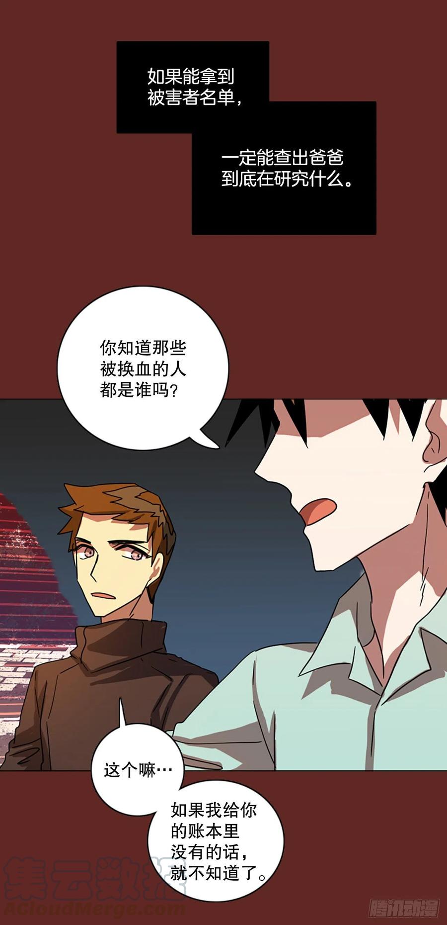 《梦境毁灭Dreamcide》113.Damage（6） 第10页