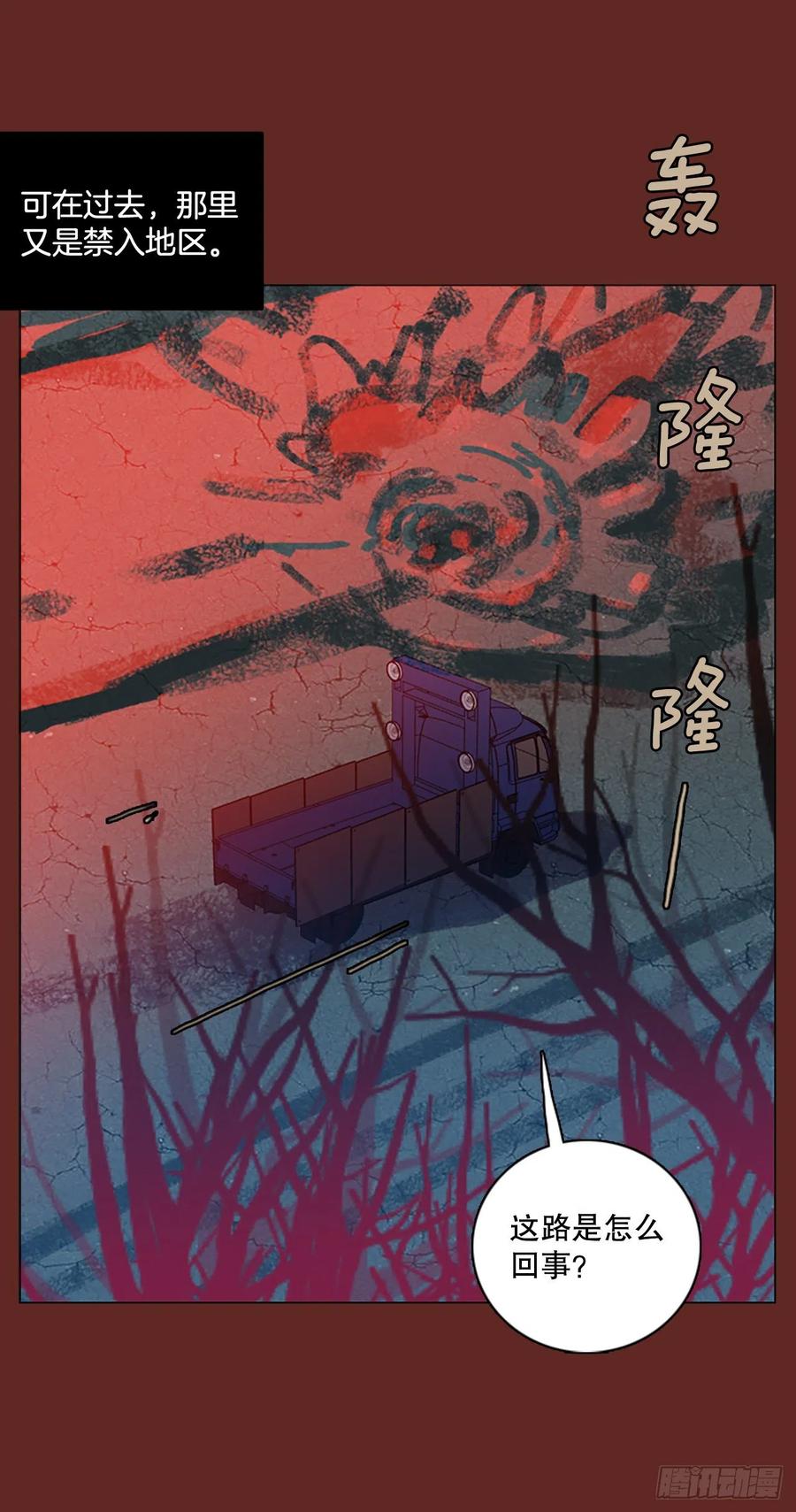 《梦境毁灭Dreamcide》113.Damage（6） 第14页
