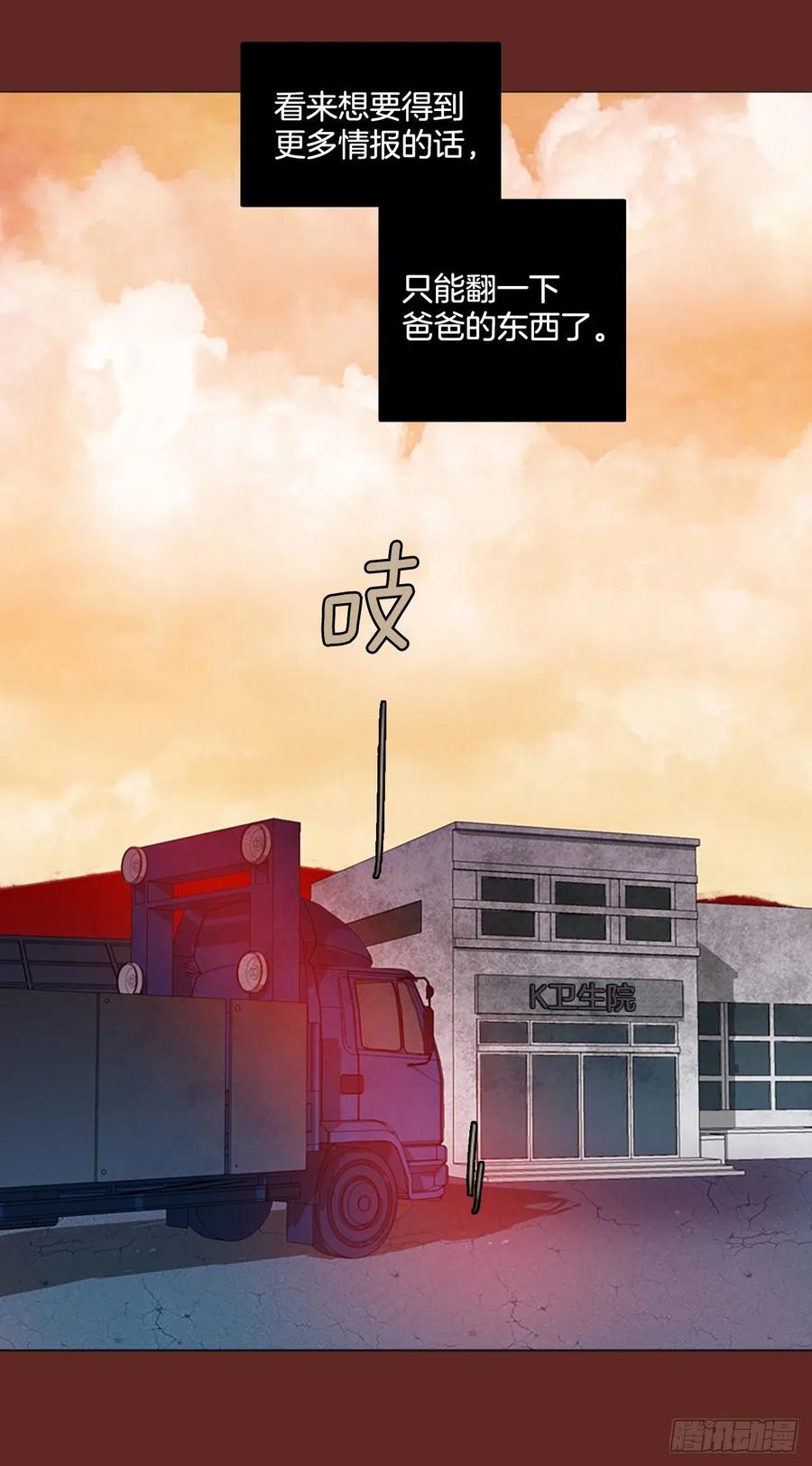 《梦境毁灭Dreamcide》113.Damage（6） 第15页