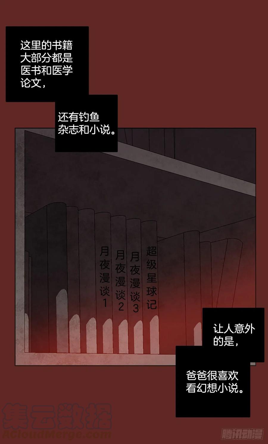《梦境毁灭Dreamcide》113.Damage（6） 第28页