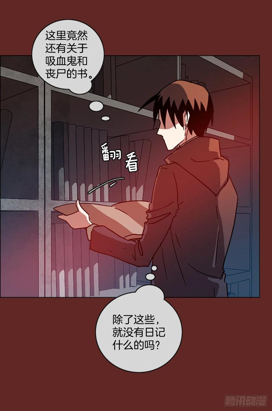 《梦境毁灭Dreamcide》113.Damage（6） 第29页
